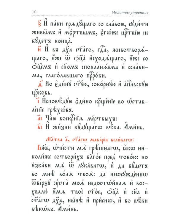 Молитвослов и Псалтирь на церковно-славянском языке (зеленая)