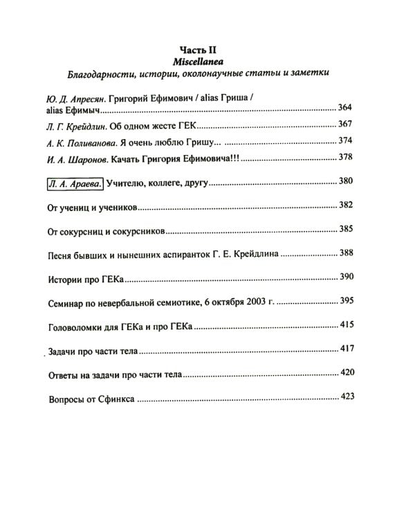 Грани Естественного Языка и Кинесики: сборник статей