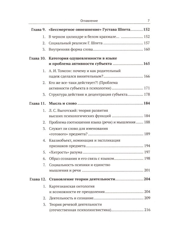 От Фрейда к Выготскому: Очерки истории психологии в ее связях с философией и лингвистикой