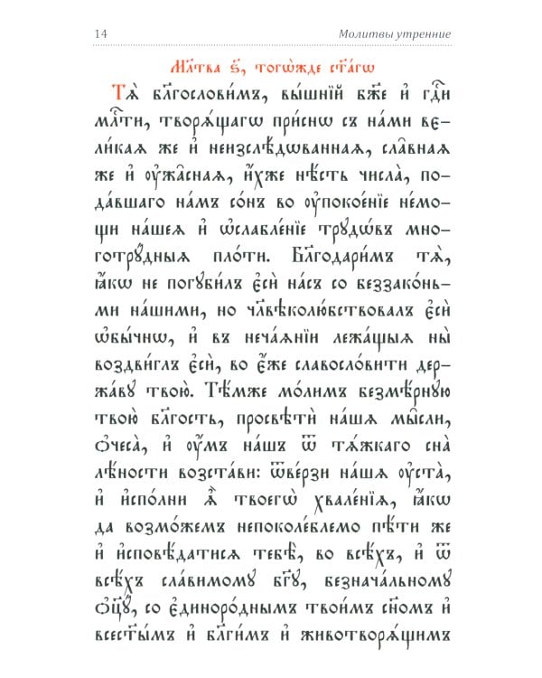Молитвослов и Псалтирь на церковно-славянском языке (зеленая)