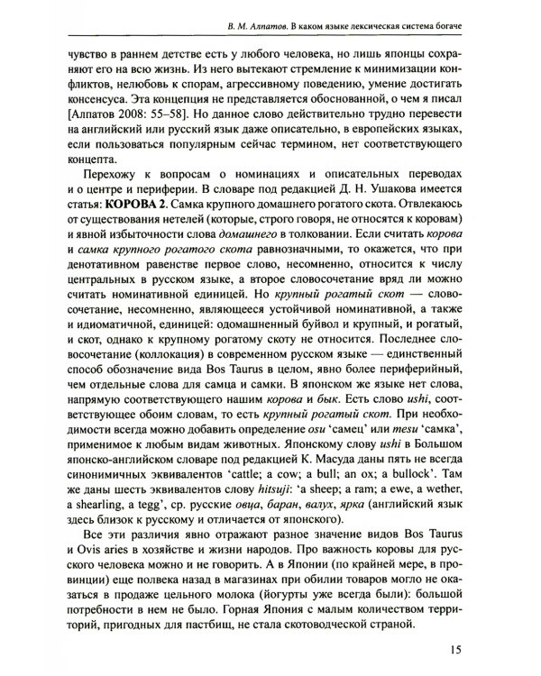 Грани Естественного Языка и Кинесики: сборник статей