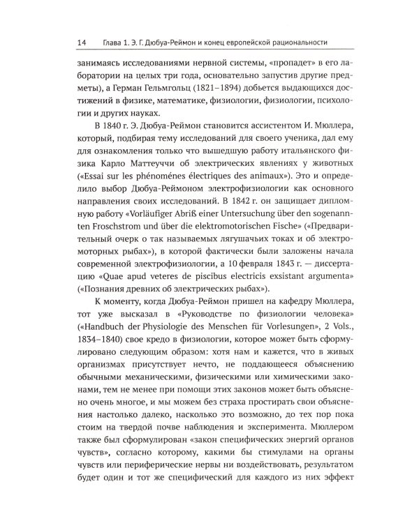 От Фрейда к Выготскому: Очерки истории психологии в ее связях с философией и лингвистикой