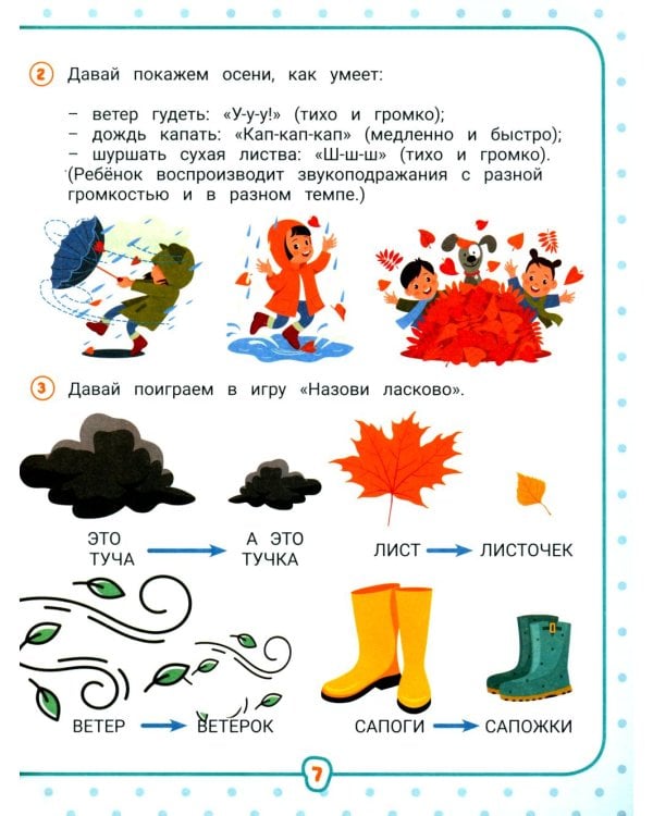 Нейрокомплекс: запускаем речь: 3-4 года. 2-е изд