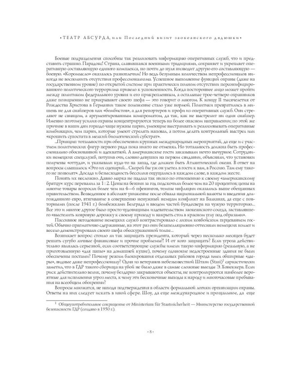 Спецслужбы России за 1000 лет