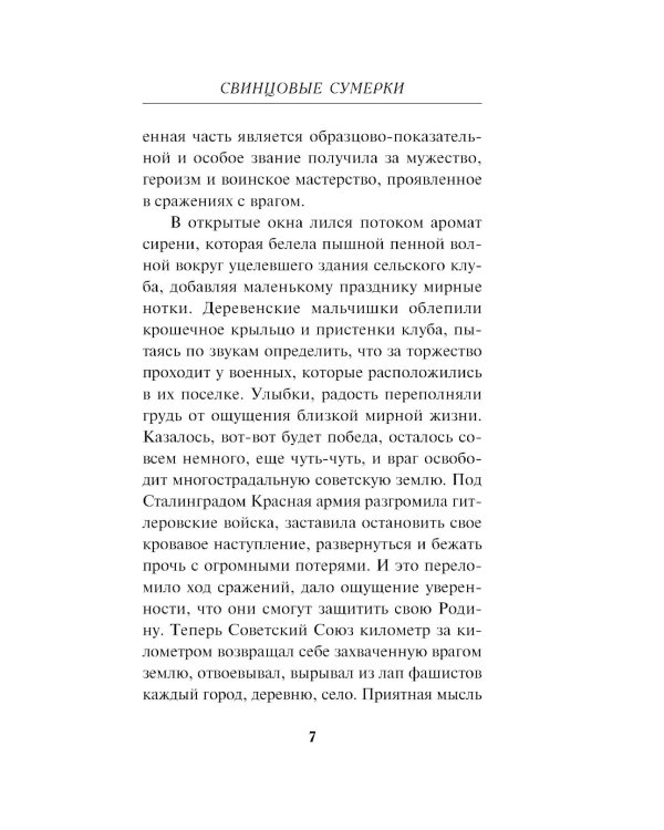 Свинцовые сумерки