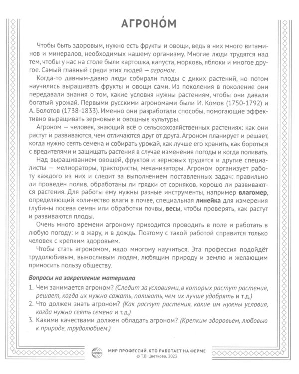 Кто работает на ферме (12 картинок + 20 разрезных карточек): Учебно-методическое пособие