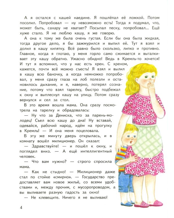 Денискины рассказы