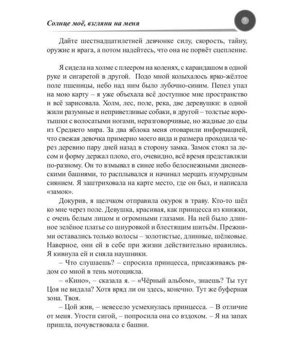 Музыка миров - 1. Советский альбом: сборник рассказов