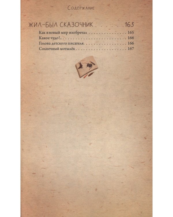 Невидимая планета: сказки