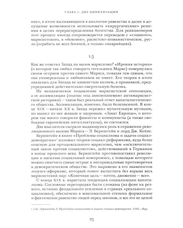 Государство и эволюция