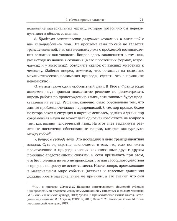 От Фрейда к Выготскому: Очерки истории психологии в ее связях с философией и лингвистикой
