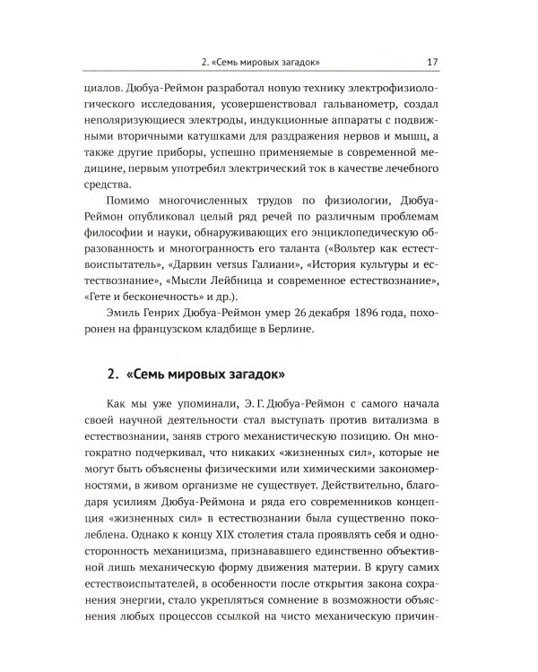 От Фрейда к Выготскому: Очерки истории психологии в ее связях с философией и лингвистикой