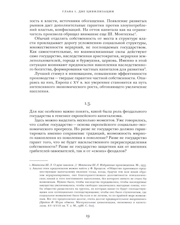 Государство и эволюция