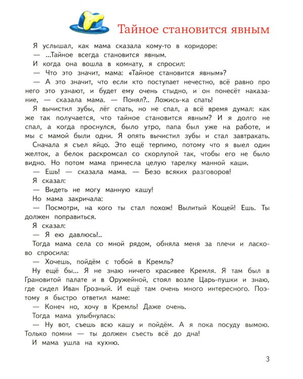 Денискины рассказы