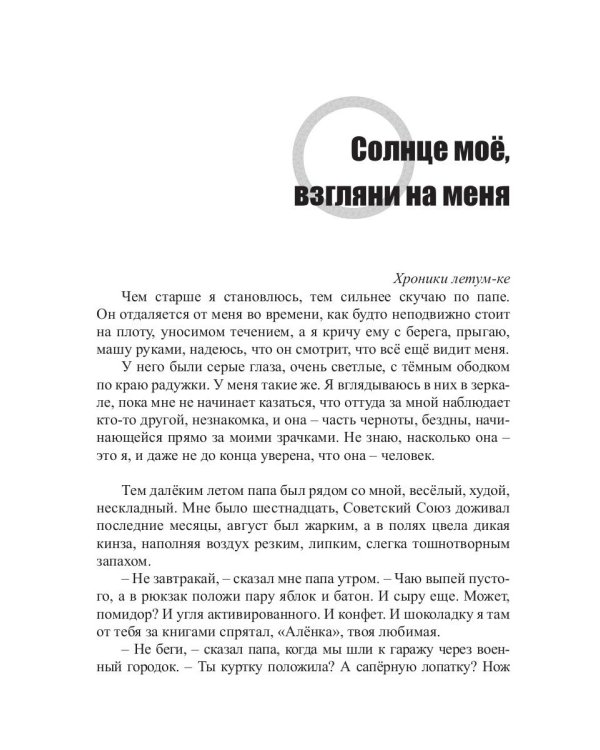 Музыка миров - 1. Советский альбом: сборник рассказов