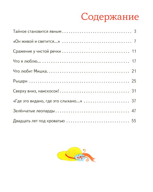 Денискины рассказы