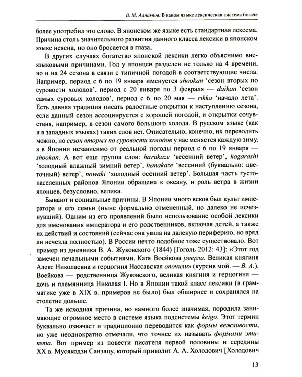 Грани Естественного Языка и Кинесики: сборник статей