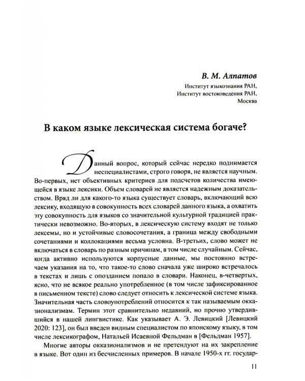 Грани Естественного Языка и Кинесики: сборник статей