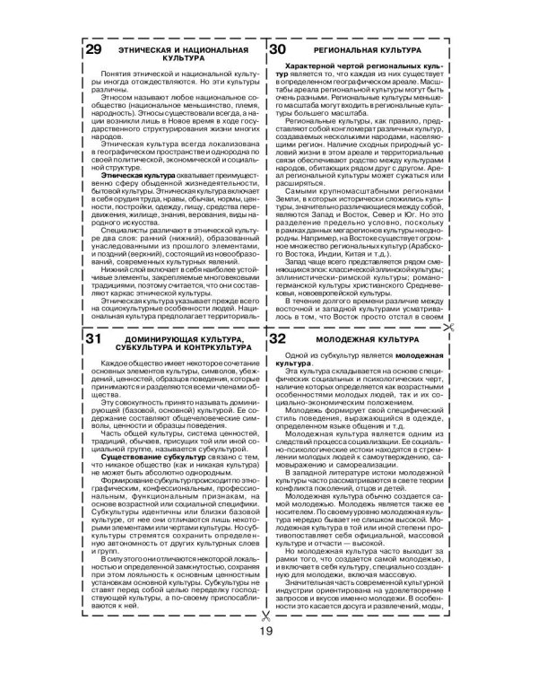 Культурология