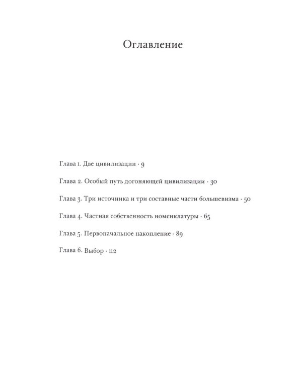 Государство и эволюция