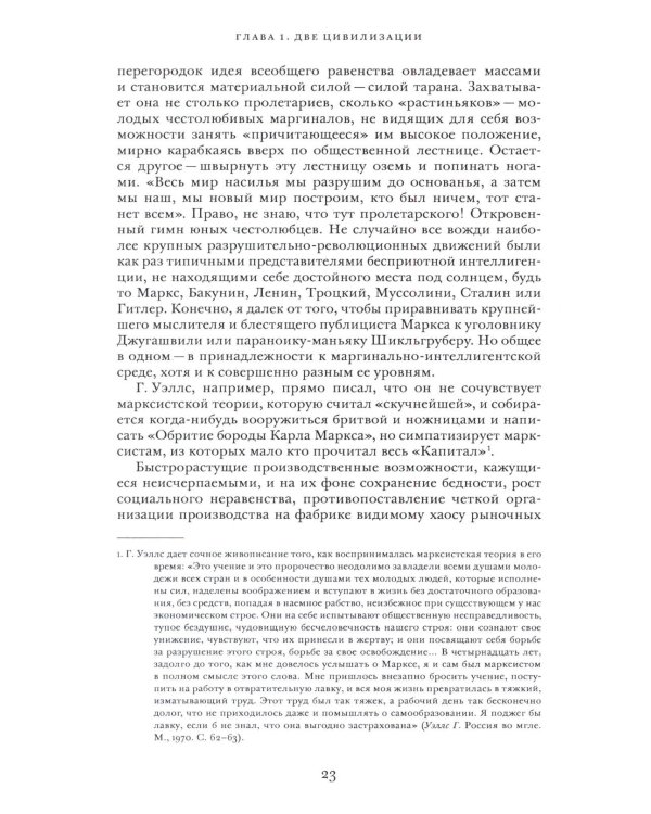 Государство и эволюция