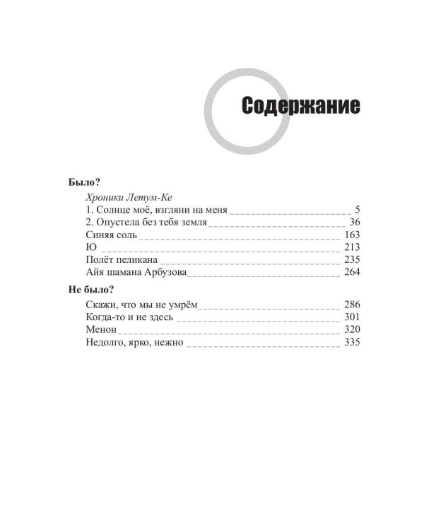 Музыка миров - 1. Советский альбом: сборник рассказов