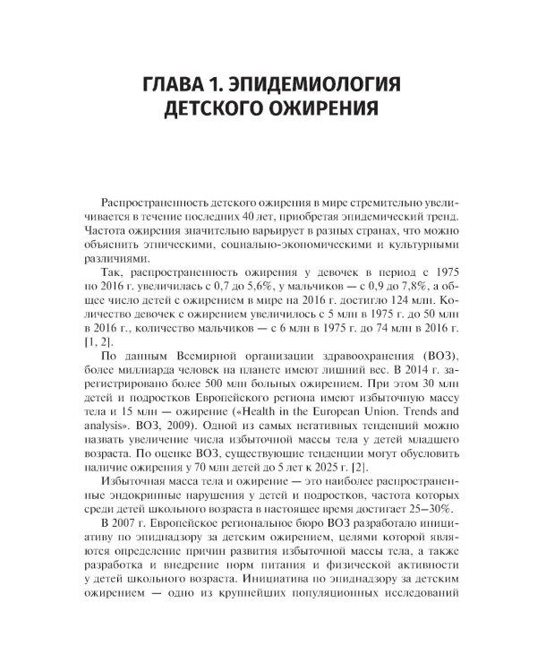 Ожирение у детей и подростков