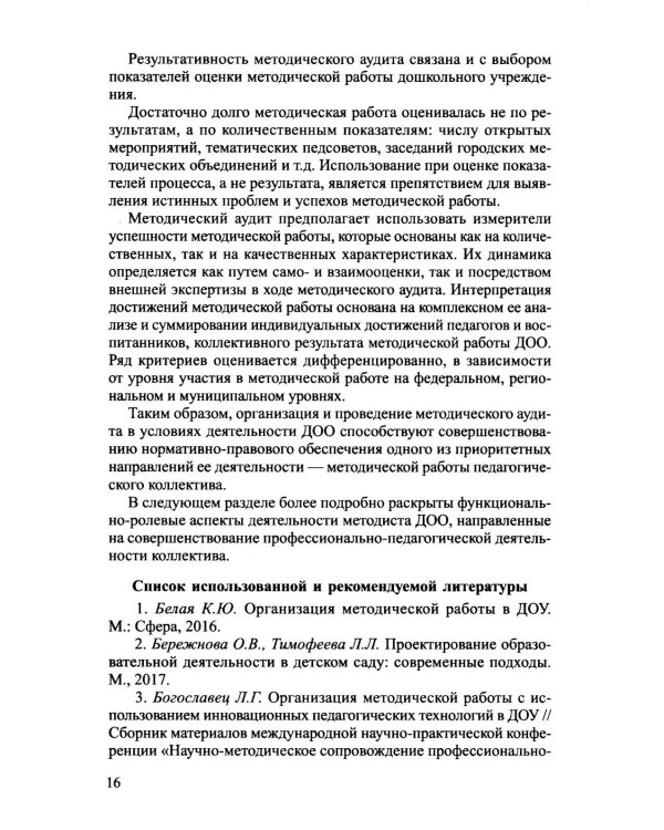 Функционально-ролевой аспект организации методической работы ДОО