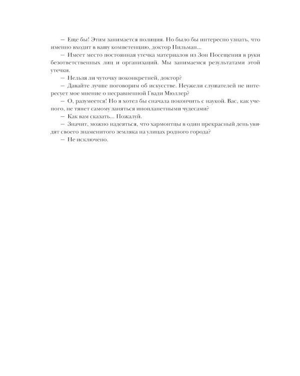 Пикник на обочине