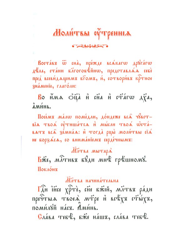 Молитвослов и Псалтирь на церковно-славянском языке (зеленая)