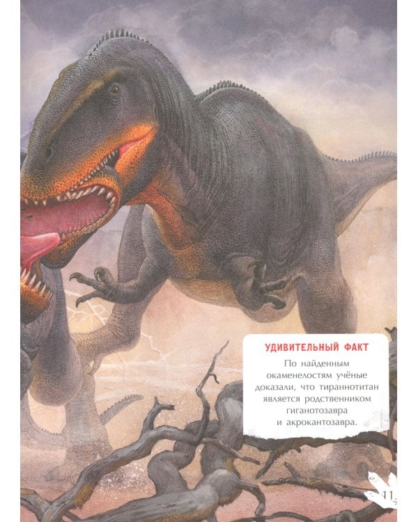 Самые опасные динозавры: с наклейками