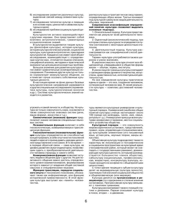 Культурология