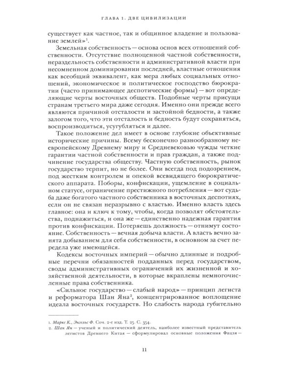 Государство и эволюция