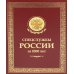 Спецслужбы России за 1000 лет