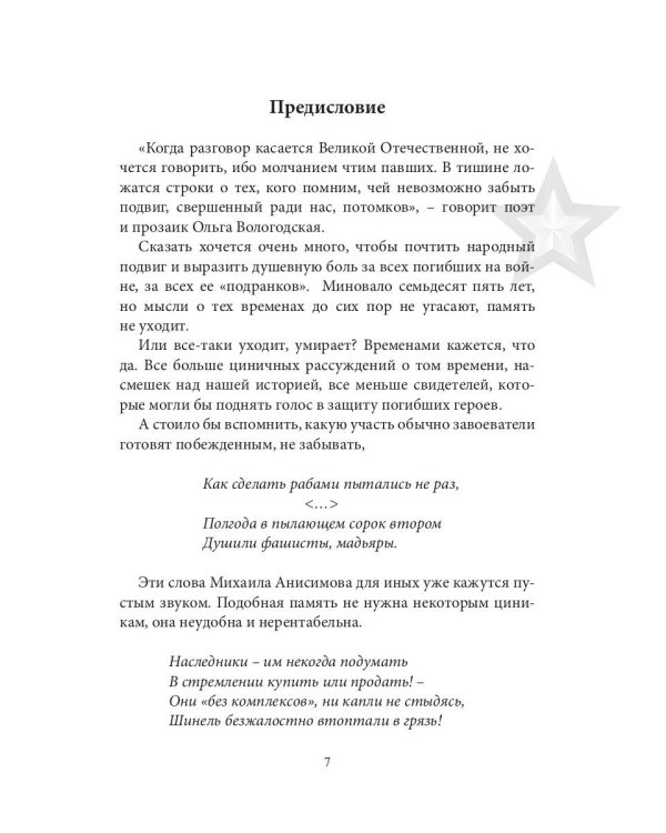 Современникъ. Спецвыпуск, посвященный 75-летию Победы ВОВ. Ч. 2
