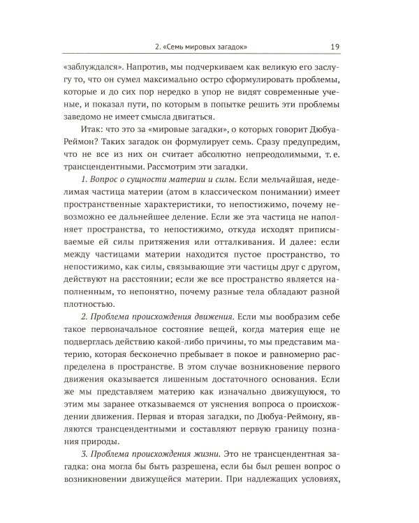 От Фрейда к Выготскому: Очерки истории психологии в ее связях с философией и лингвистикой