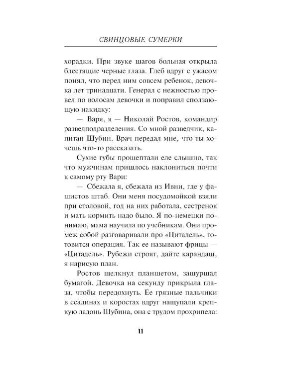 Свинцовые сумерки