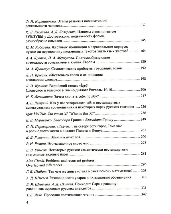 Грани Естественного Языка и Кинесики: сборник статей