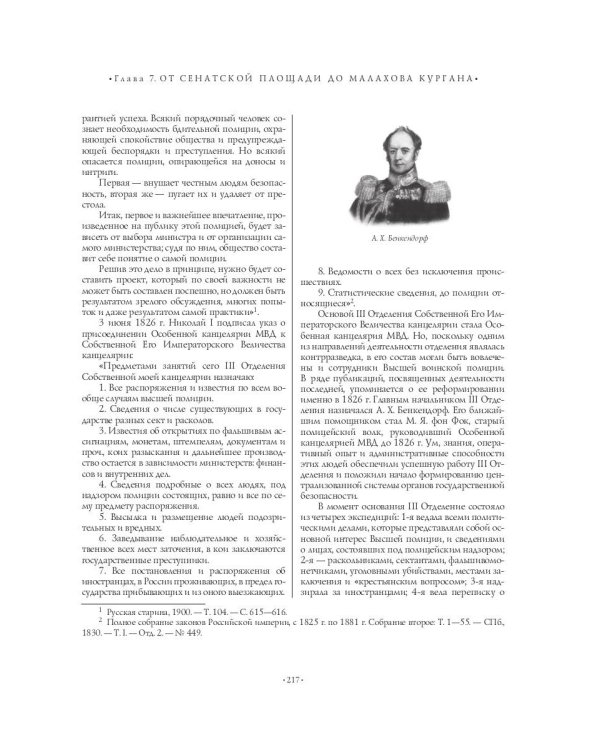 Спецслужбы России за 1000 лет