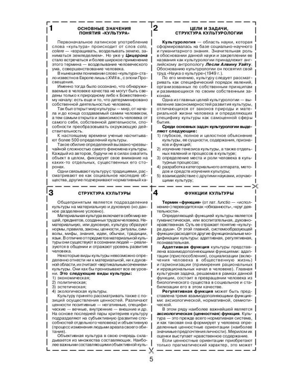 Культурология