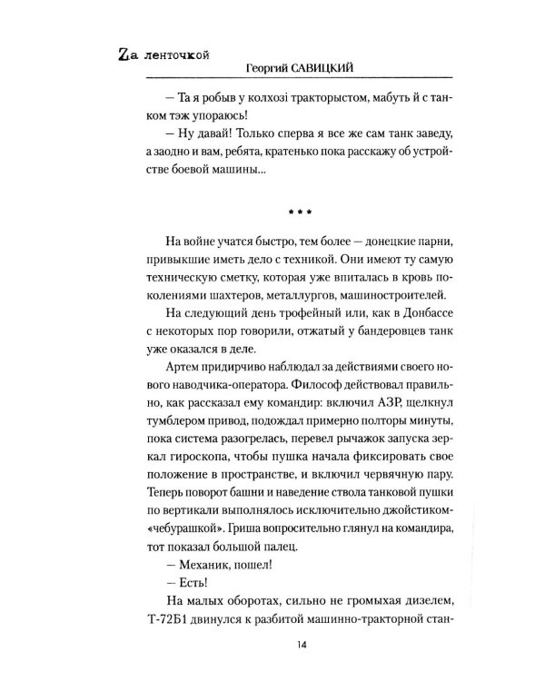 Танк "Черный сепар": роман