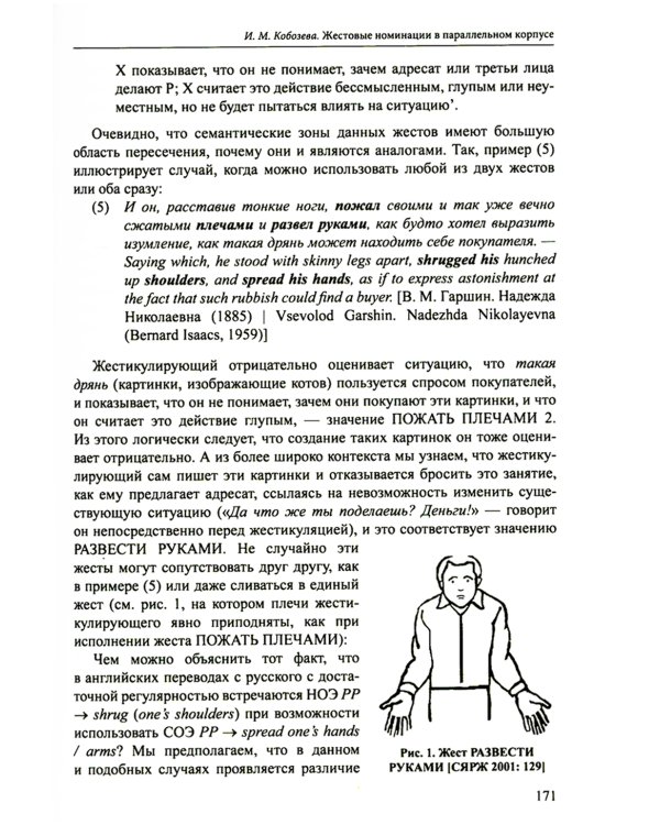 Грани Естественного Языка и Кинесики: сборник статей