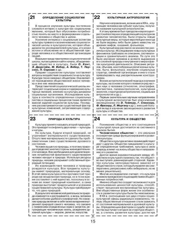 Культурология