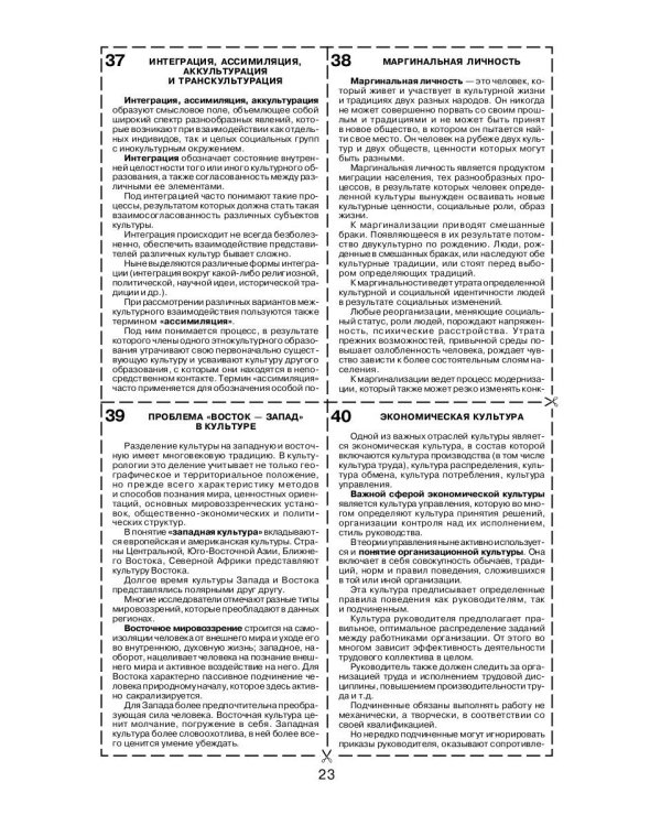 Культурология