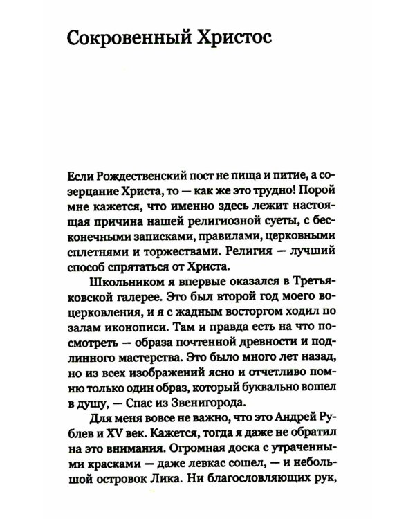 Приближается Христос. Рождественские письма