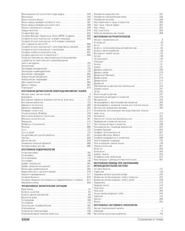 Консультант за 5 минут. Неотложная терапия