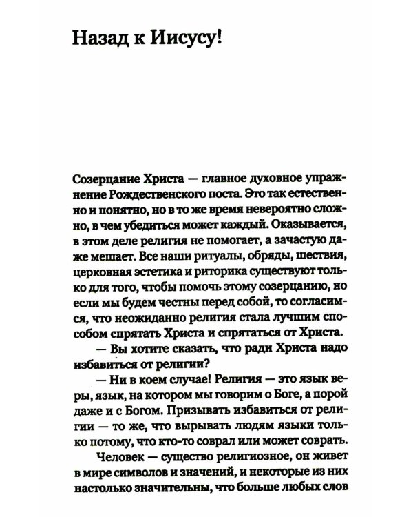 Приближается Христос. Рождественские письма