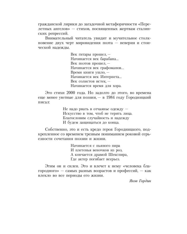 Легенда о доме. Избранные стихотворения и песни