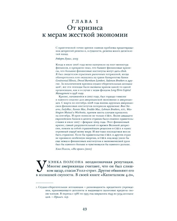 Сдвиги и шоки. Чему нас научил и еще должен научить финансовый кризис