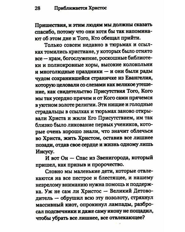 Приближается Христос. Рождественские письма